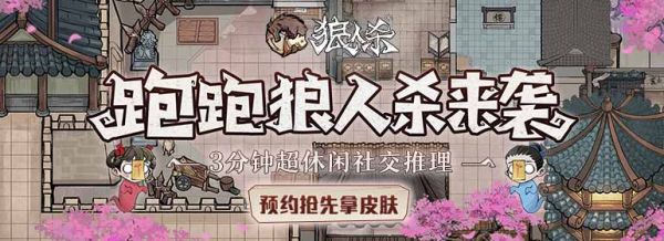 跑跑狼人杀规则？-放逐游戏大逃杀新手教程