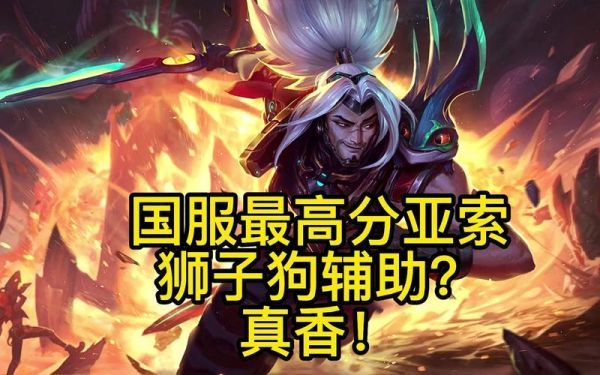 亚索风墙不能挡什么？-lol新手召唤师大礼包狮子狗