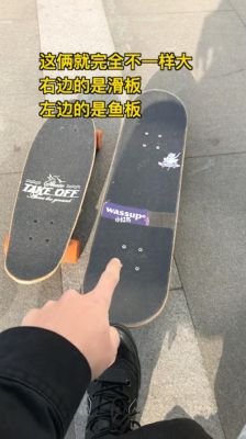 小鱼板适合初学者吗和普通滑板有什么区别？-lol新手专属英雄小鱼
