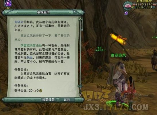 剑侠3洛道慕容追风剧情？-剑侠情缘巴陵县新手任务