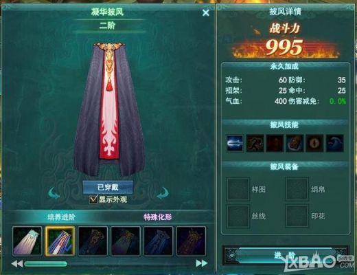 新剑侠情缘披风什么属性好？-剑侠情缘兵器谱新手卡
