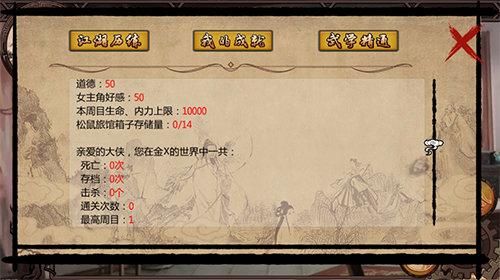 金庸群侠传再战江湖怎么增加武学常识？-金庸群侠传之再战江湖新手