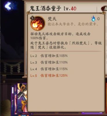 阴阳师式神鬼王酒吞技能、御魂介绍？-酒吞新手斗技