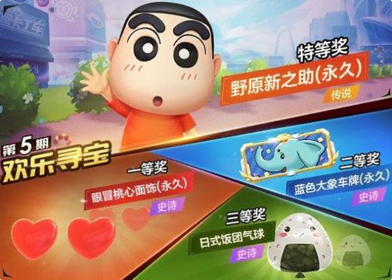 跑跑卡丁车手游蜡笔小新怎么获得？-蜡笔小新手游图片