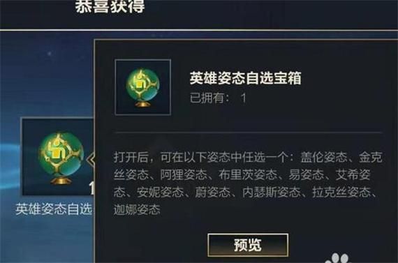 lol领取中心宝箱领取条件？-领取你的新手专属英雄答案