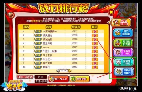龙斗士战力排名？-龙斗士新手推荐职业