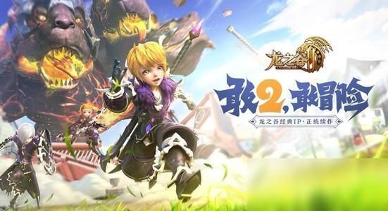 龙之谷盛趣端怎么登录wegame？-龙之谷新手升级向导