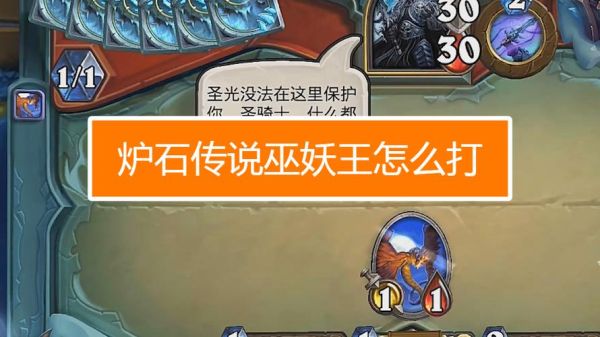 炉石巫妖王红绿蓝区别？-炉石传说巫妖王新手打法