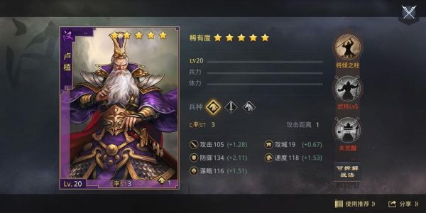 率土之滨卢植怎么搭配加点/战法推荐？-率土之滨 新手 卢植