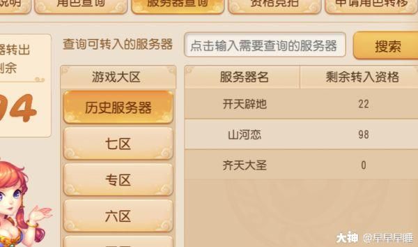 新手服如何转区？-梦幻西游新手服转区可带什么