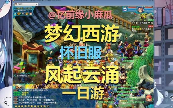 梦幻西游风起云涌手机能玩吗？-梦幻西游新手区能用手机