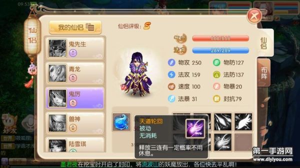 青云8阵灵，用哪个组合比较好？-梦幻诛仙新手用什么仙侣