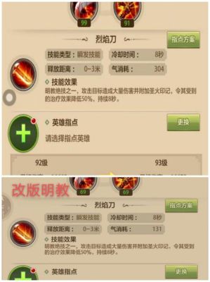 天龙八部荣耀版明教出招顺序？-明教新手技能搭配