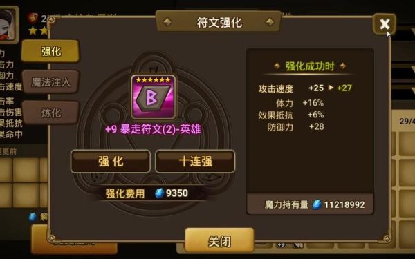 魔灵召唤如何快速升级？-魔灵召唤火犬新手符文