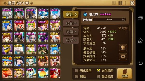 魔灵召唤巨人塔阵容？-魔灵召唤新手刷巨人