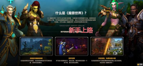 wow新人入门？-魔兽对新手友好吗