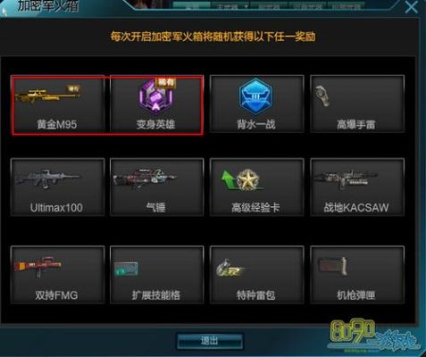 逆战的军火箱打什么可以获得？-逆战新手送永久黄金枪