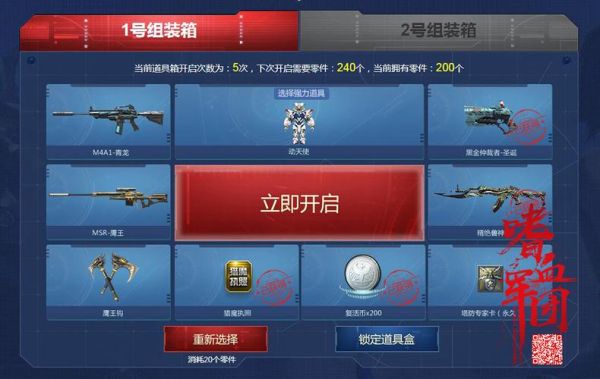 逆战的军火箱打什么可以获得？-逆战新手送永久黄金枪