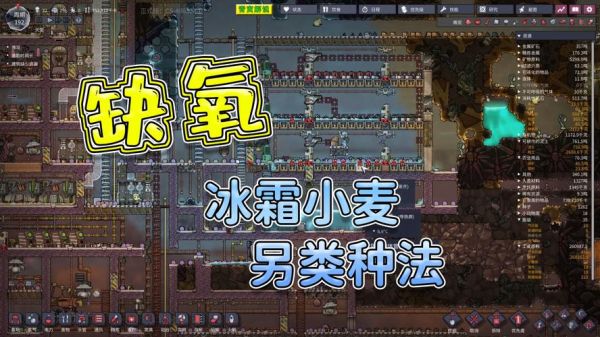 缺氧基地降温方法？-缺氧新手基地