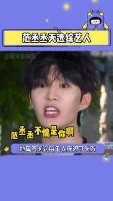 范丞丞2023综艺节目有哪些？-热血传奇新手天赐能到几级