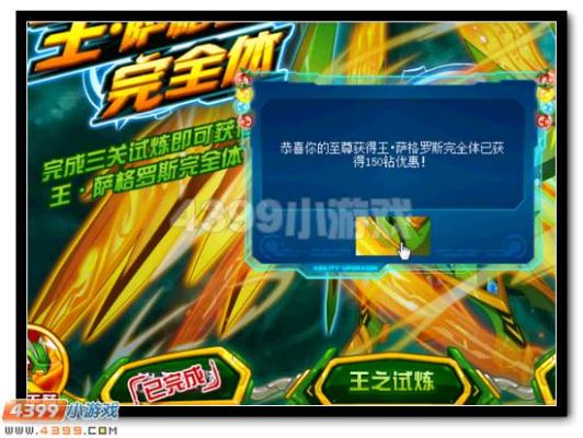 4399赛尔号新手普通萨格罗斯怎么打？-赛尔号新手2017打萨格罗斯