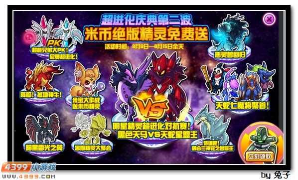 赛尔号一天可以获得的平民神宠？-赛尔号新手神宠快速获得够了