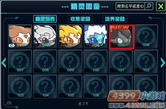 赛尔号新手换哪个精灵因子？-赛尔号新手应得精灵