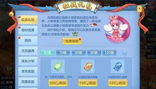 神武新人奖励多少？-神武微信新手礼包