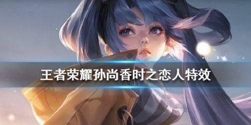 孙尚香时之恋人进阶战令怎么用？-孙尚香新手怎么玩到进阶