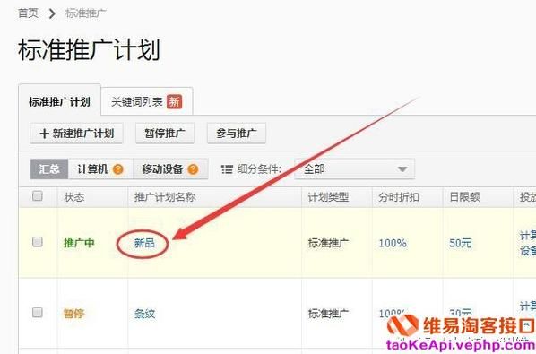 直通车推广方式选什么？-淘客新手辅助