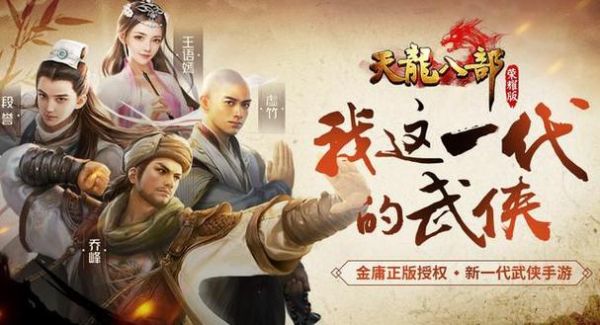天龙八部荣耀版新手玩哪个职业好？-天龙少林新手玩可以吗