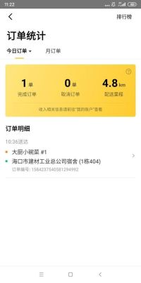 小米13跑外卖怎么样？-外卖 新手机