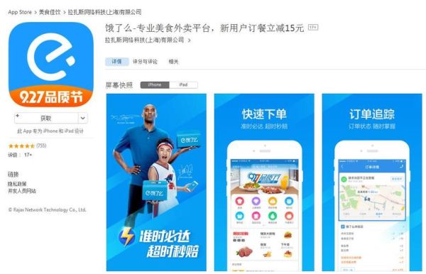 饿了么送餐下载什么app？-外卖 新手机客户端下载
