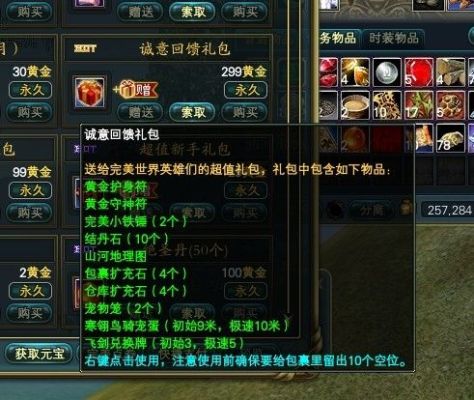 完美世界国际版新手礼包在游戏里怎么领取？-完美国际新手礼包在哪里