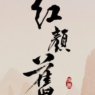 描写两个人般配的成语红颜旧？-完美红颜新手