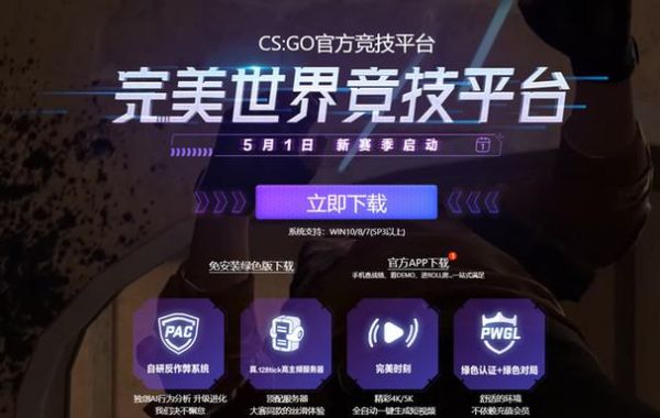 csgo怎么绑定完美世界？-完美世界2国际版新手攻略