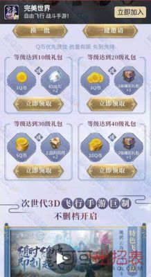 完美世界如何领30q币？-完美世界新手礼包在哪领