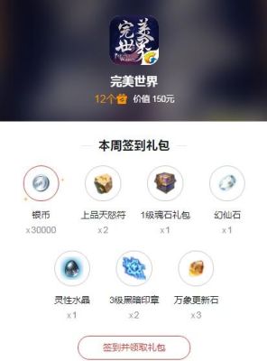 完美世界如何领30q币？-完美世界新手礼包在哪领