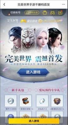 完美世界国际版新手礼包在游戏里怎么领取？-完美世界游戏新手攻略