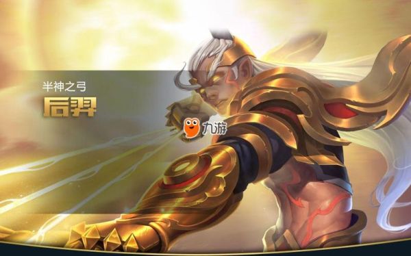 后羿前期如何快速发育？-王者荣耀后裔新手入门