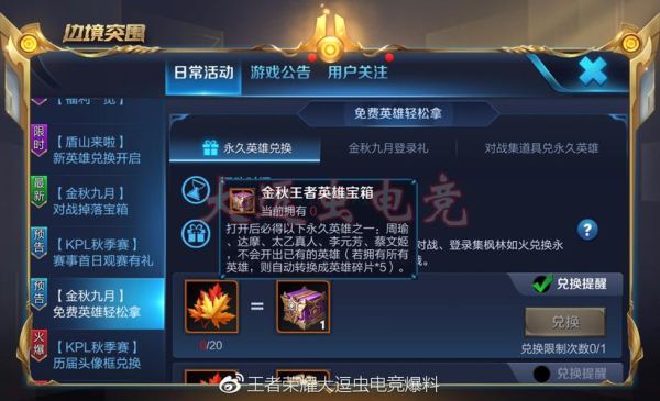 王者荣耀新手7天签到可以补签吗？-王者荣耀新手过几天可以用周免