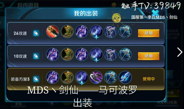 马可1v1单挑出装？-王者荣耀新手马克出装