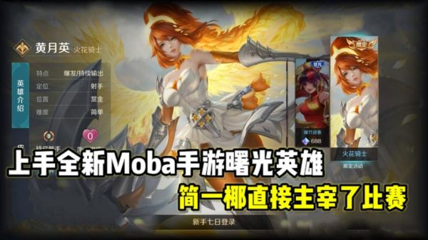 曙光英雄新手最适合的射手？-王者荣耀新手买哪个射手