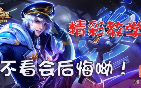 新手玩王者荣耀最简单的教程？-王者荣耀新手怎么玩诸葛亮