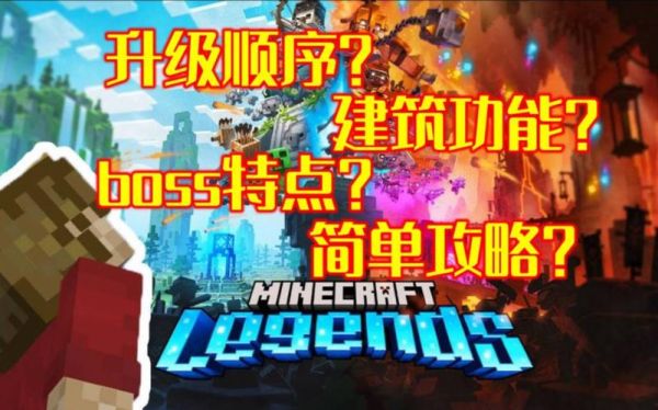 传奇世界经典区新手怎么玩，玩法攻略？-我的世界手游版新手教程