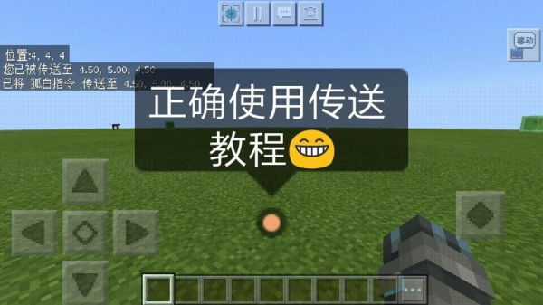 我的世界怎么传送到玩家身边？-我的世界新手联机教程视频