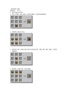 我的世界怎么玩，新手开局图文教程攻略介？-我是世界新手教程