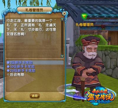 斗魂悬赏任务怎么完成？-武林外传99级新手密令