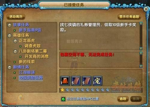 武林外传经验条没了？-武林外传新手卡补绑任务