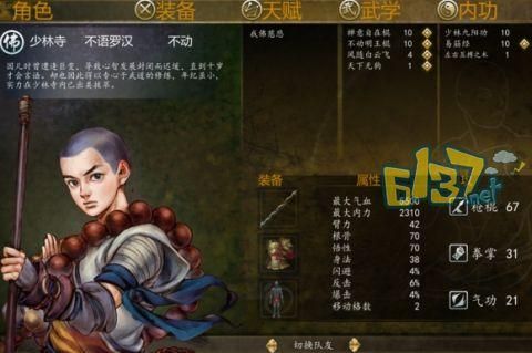 侠客风云传前传武功搭配？-侠客风云传前传新手心得